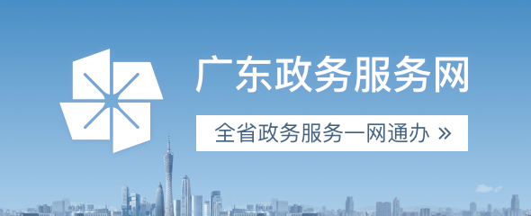 政務服務網