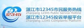 12345投訴平臺
