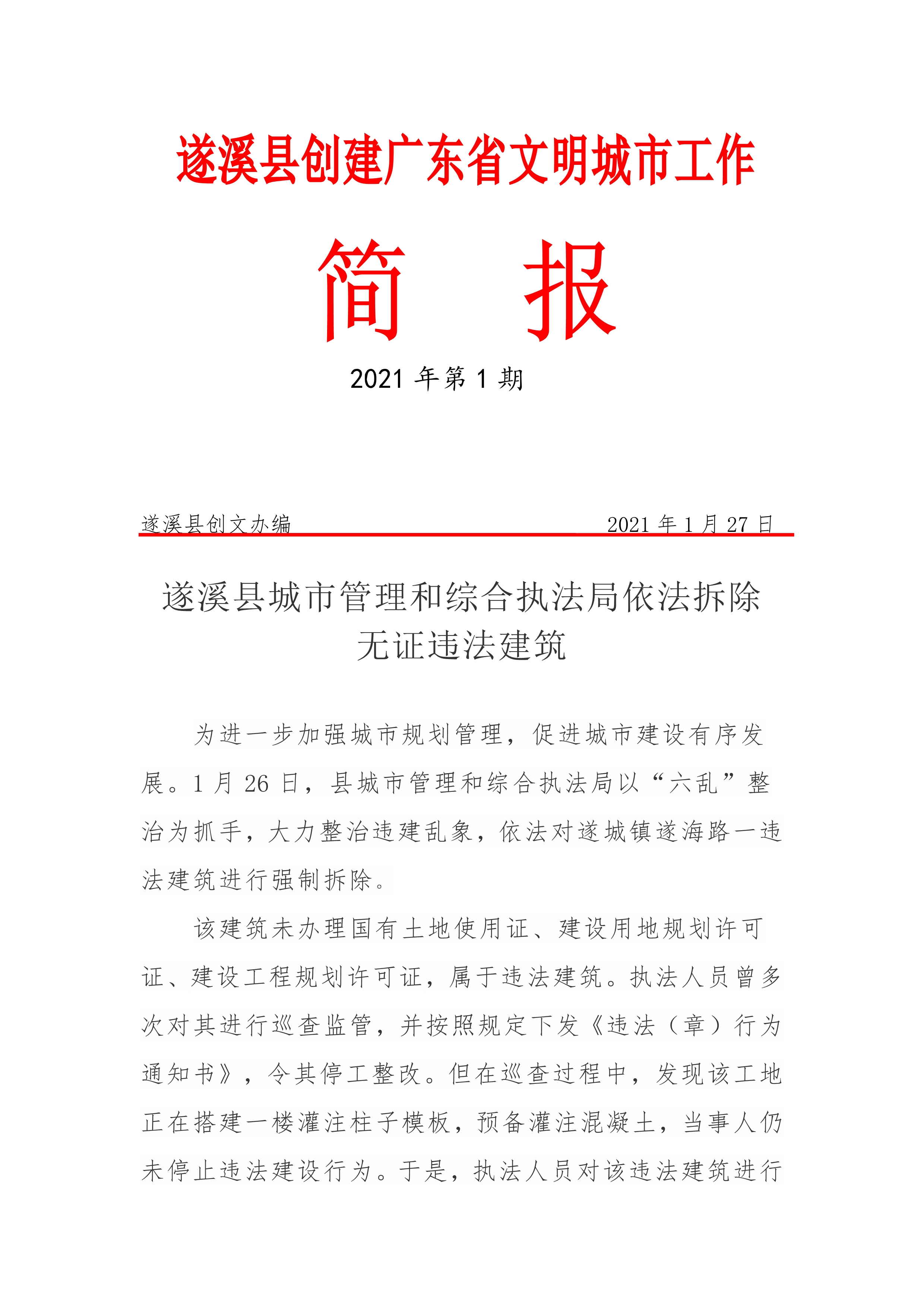 縣創文簡報（第1期）_1.jpg