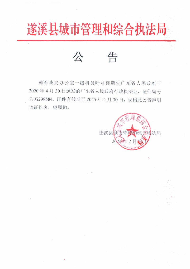 葉君燚行政執法證遺失公告.jpg