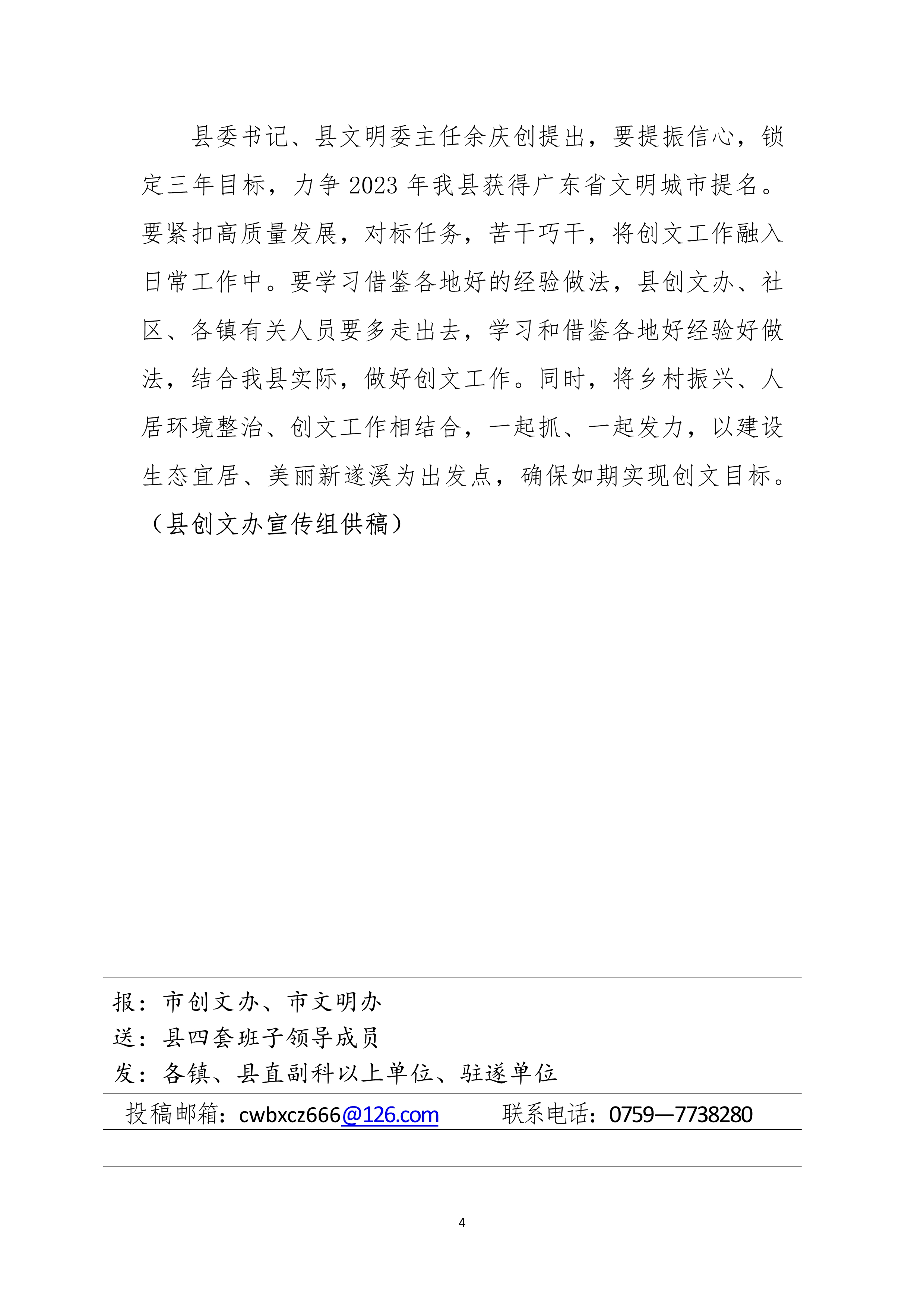 縣創文簡報（第6期）_4.jpg