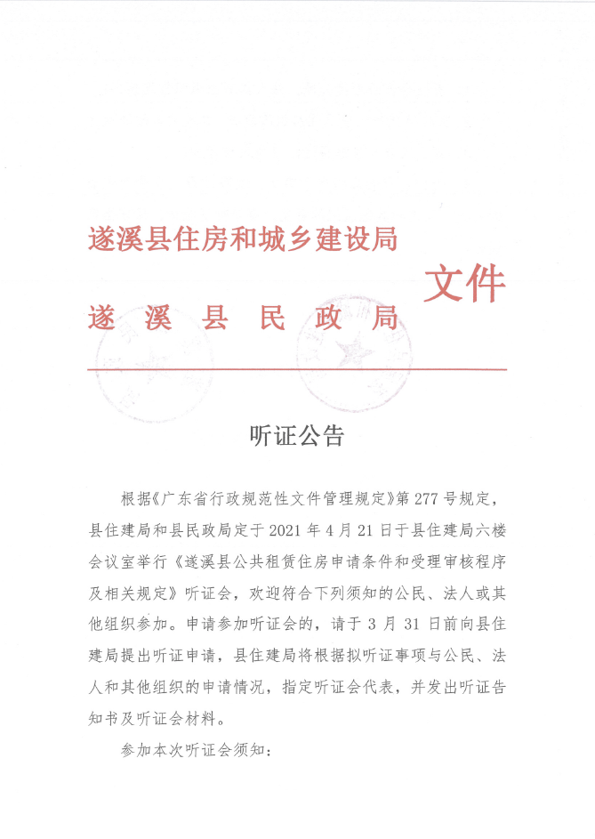 聽證公告1.png