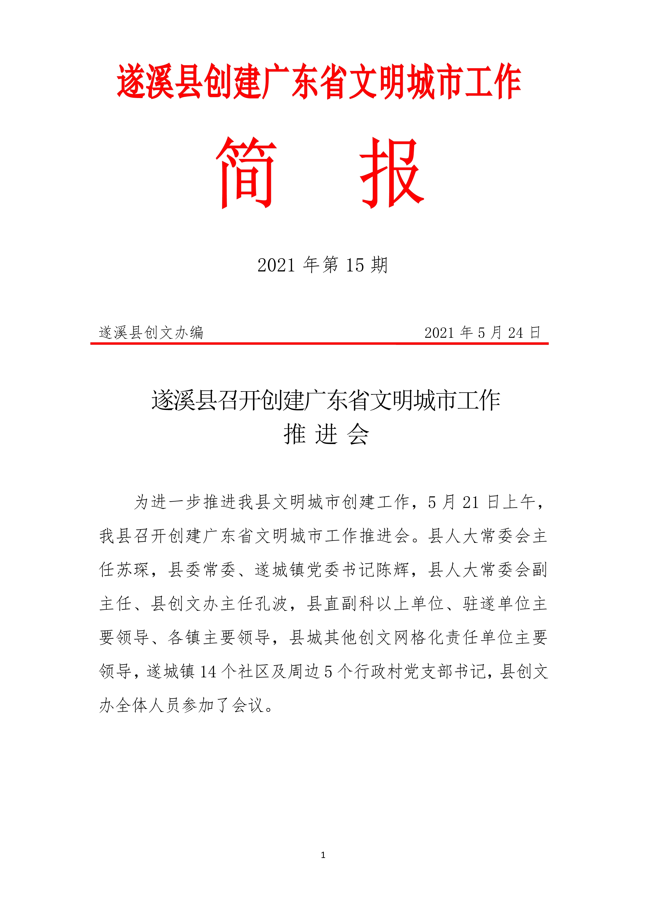 縣創文簡報（第15期）_1.jpg