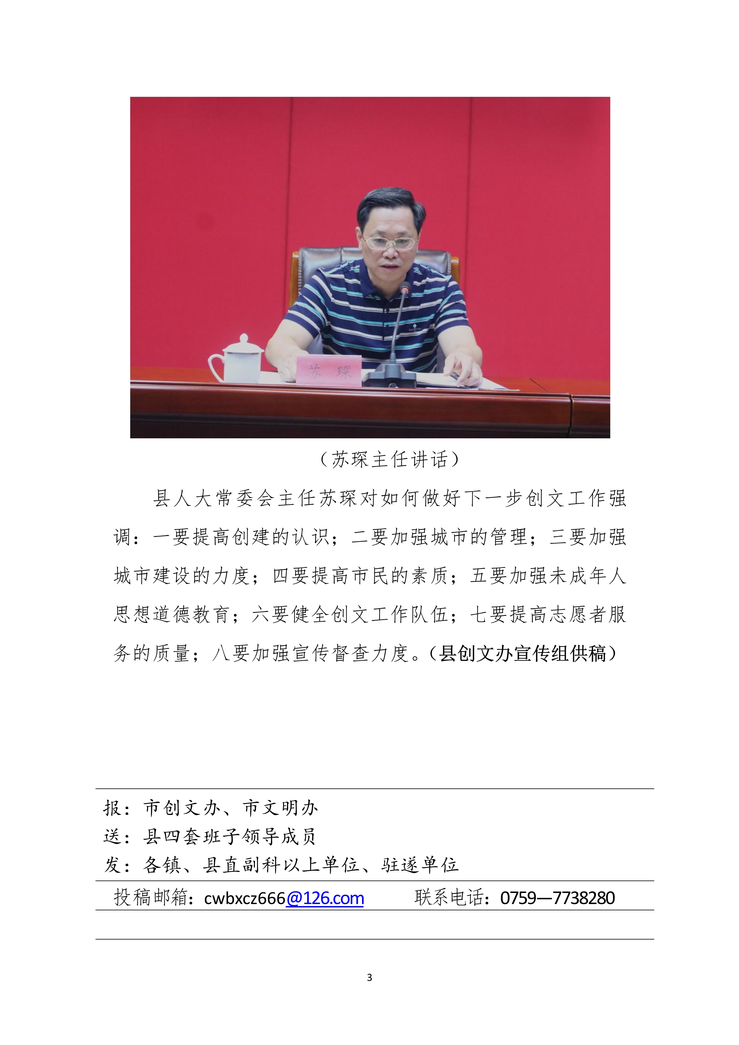 縣創文簡報（第15期）_3.jpg