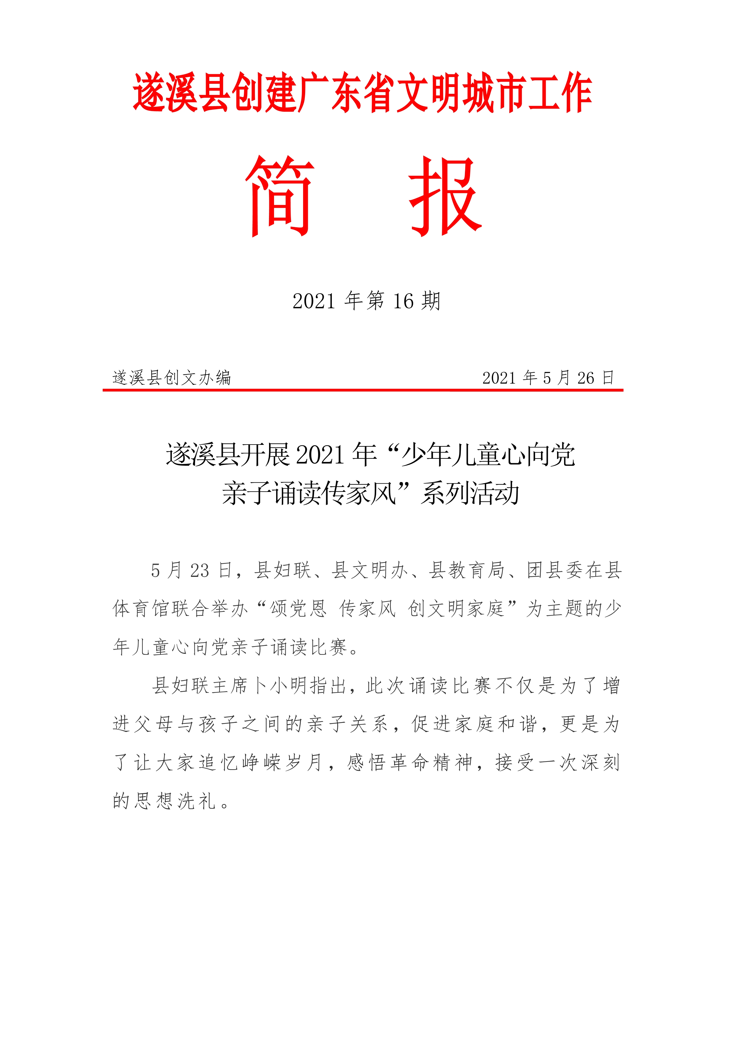 縣創文簡報（第16期）_1.jpg