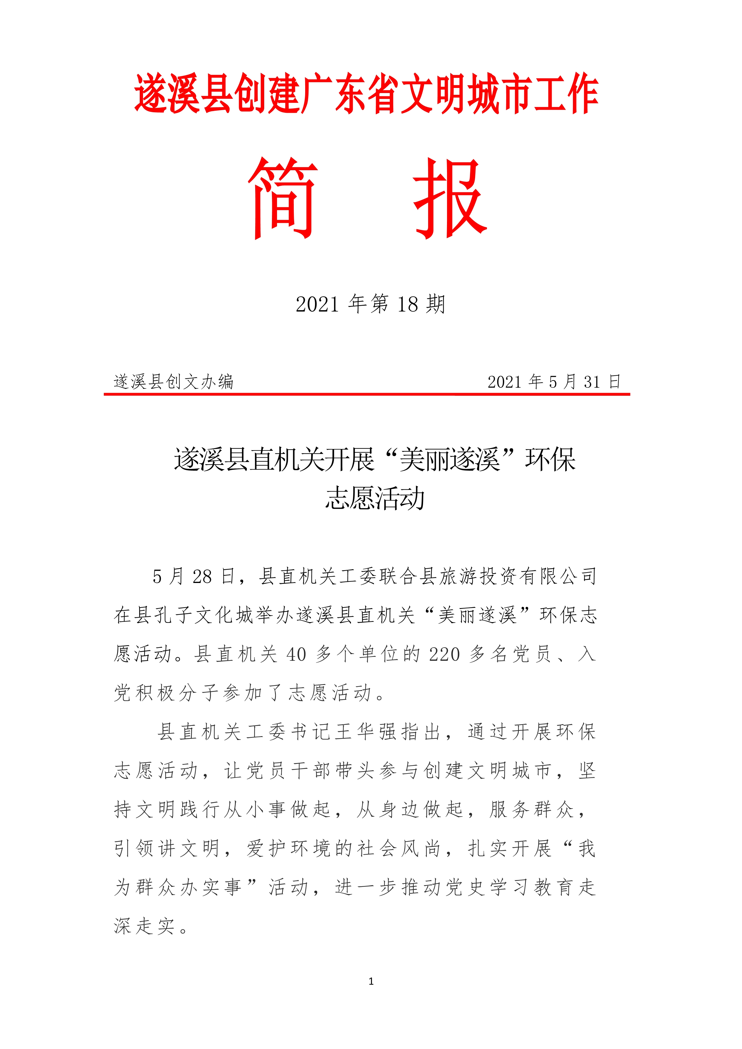 縣創(chuàng)文簡(jiǎn)報(bào)（第18期）_1.jpg