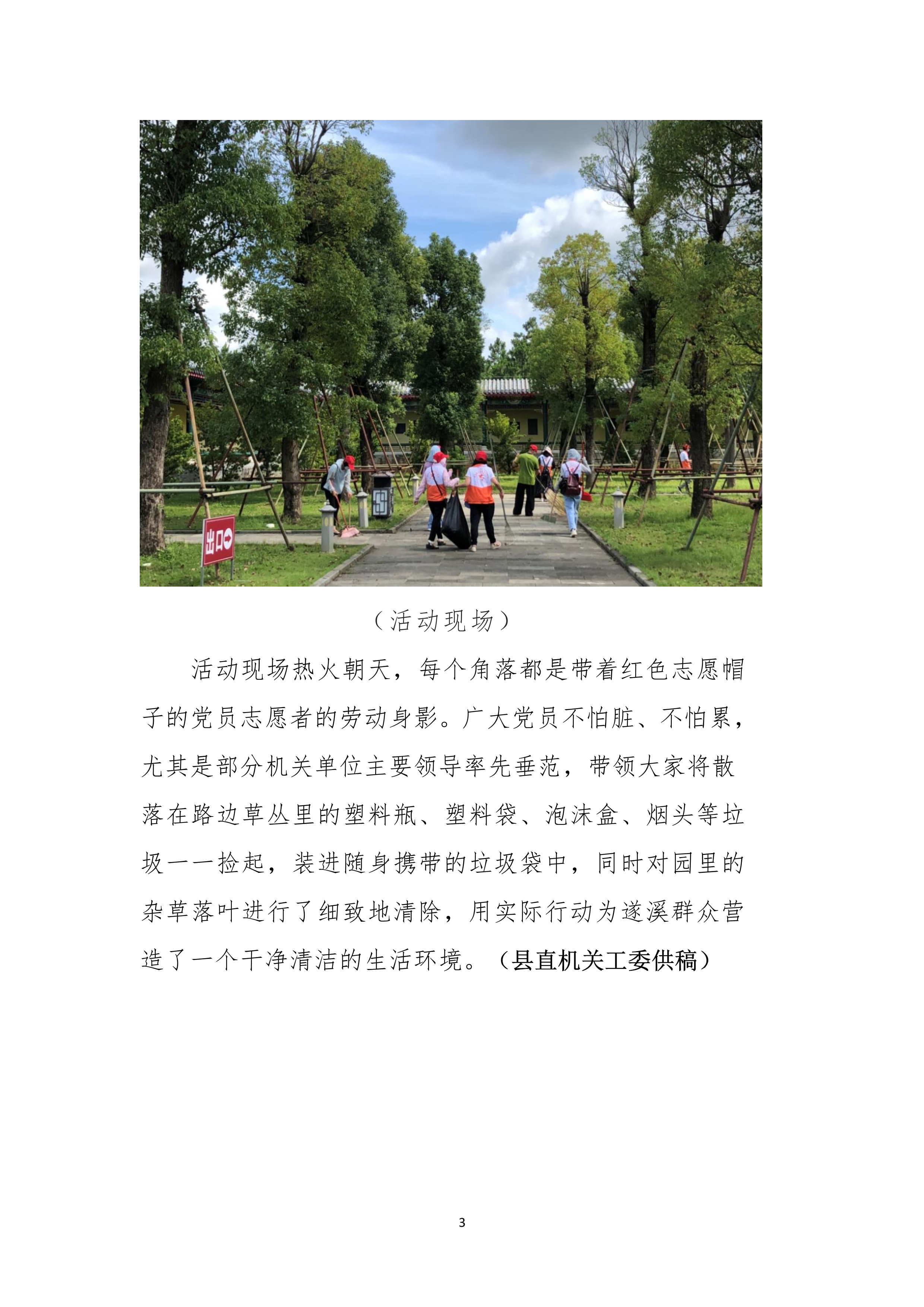 縣創(chuàng)文簡(jiǎn)報(bào)（第18期）_3.jpg
