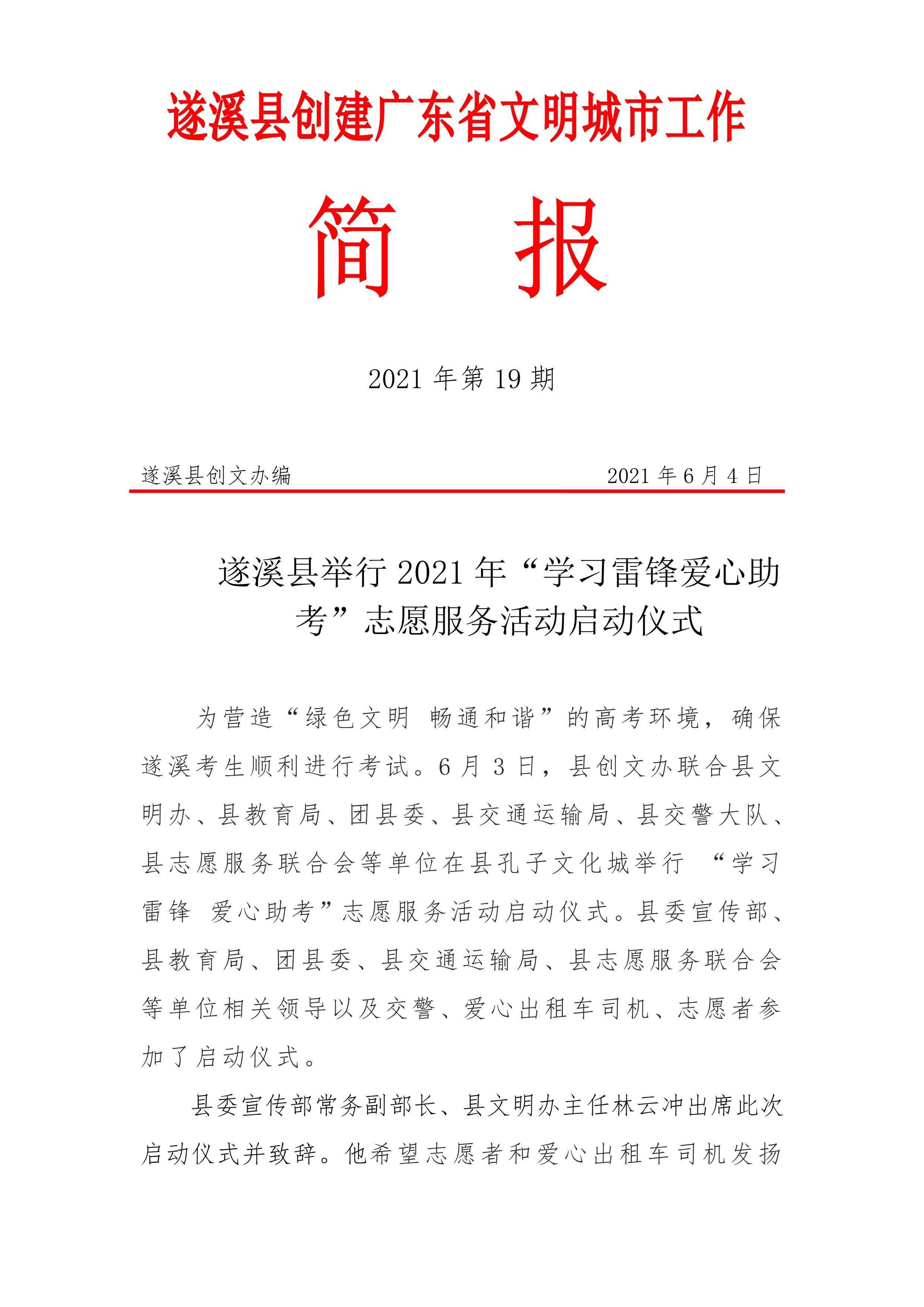 縣創(chuàng)文簡報(bào)（第19期）_1.jpg