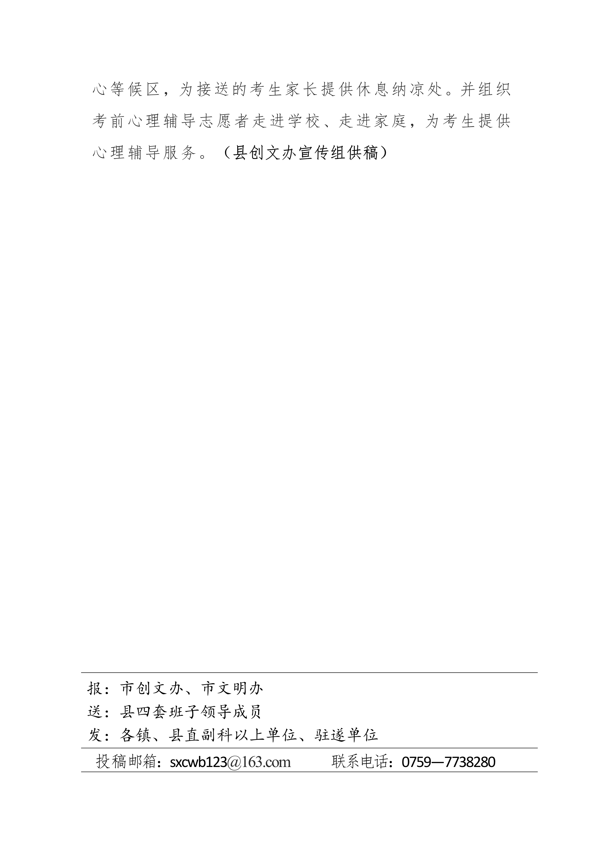 縣創(chuàng)文簡報(bào)（第19期）_4.jpg