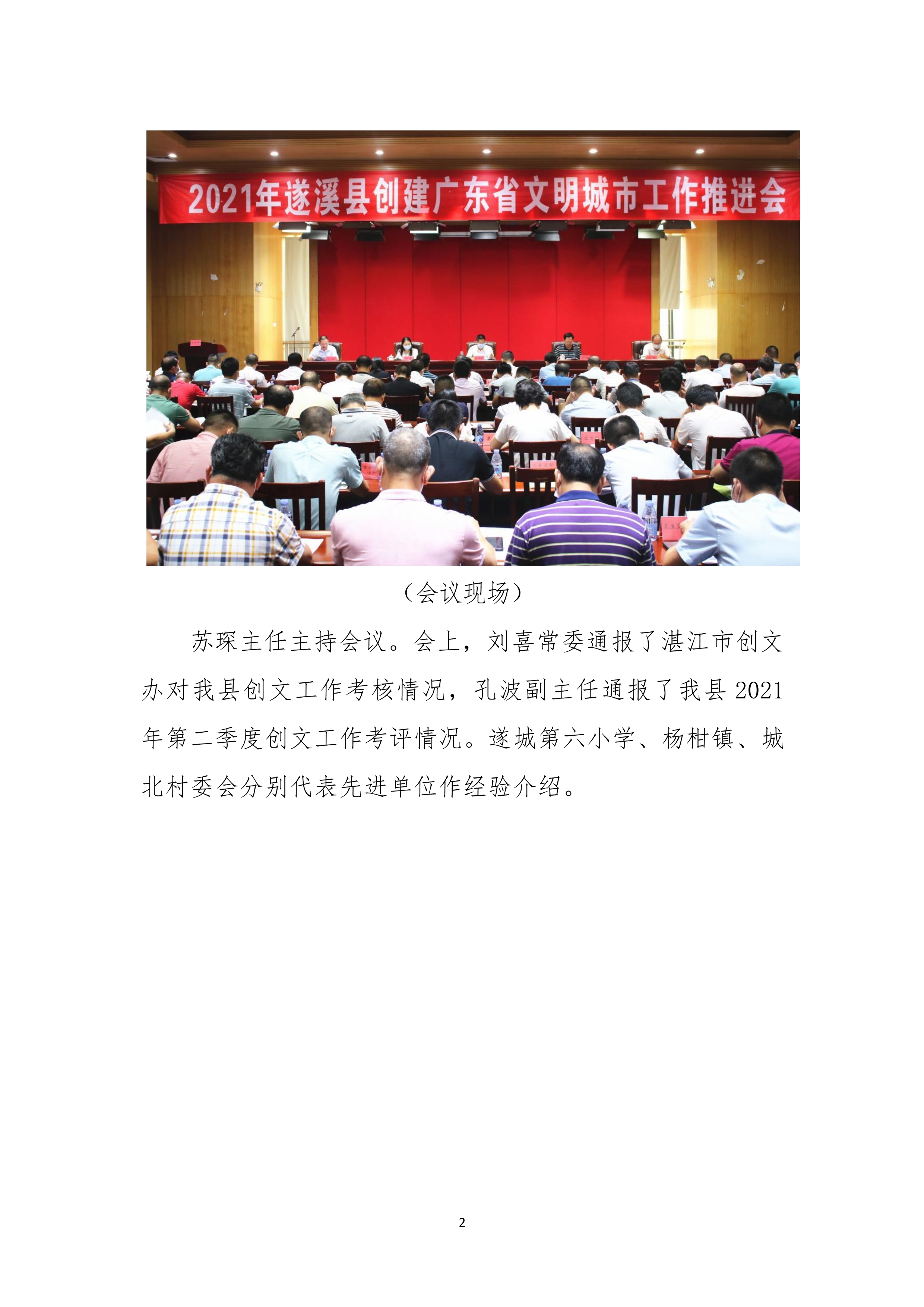 縣創(chuàng)文簡(jiǎn)報(bào)（第24期）_2.jpg