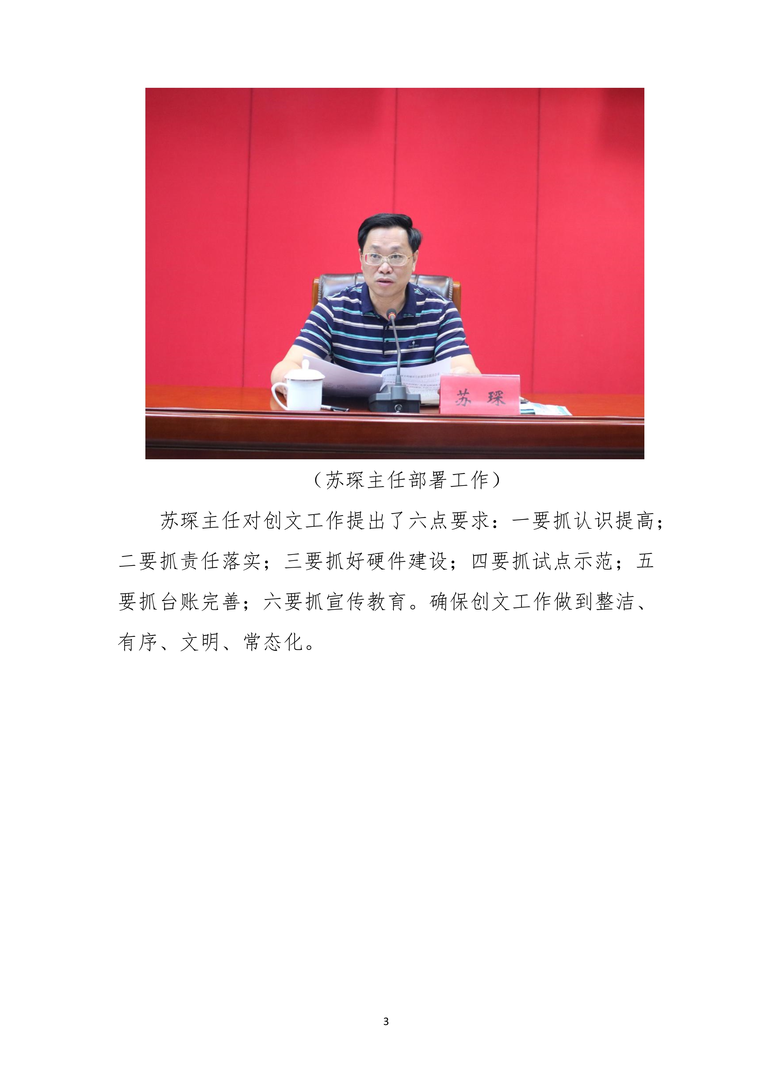 縣創(chuàng)文簡(jiǎn)報(bào)（第24期）_3.jpg