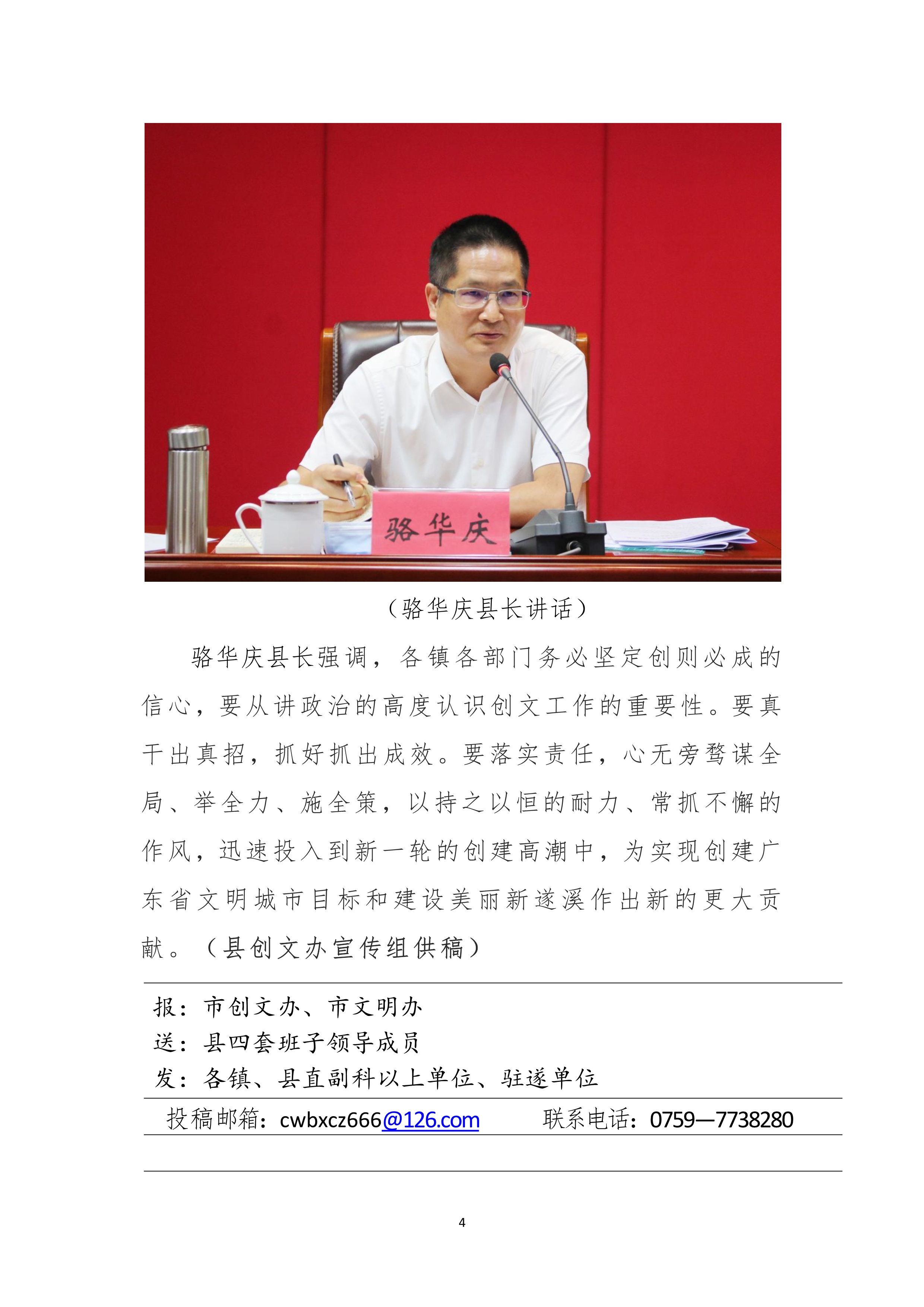 縣創(chuàng)文簡(jiǎn)報(bào)（第24期）_4.jpg