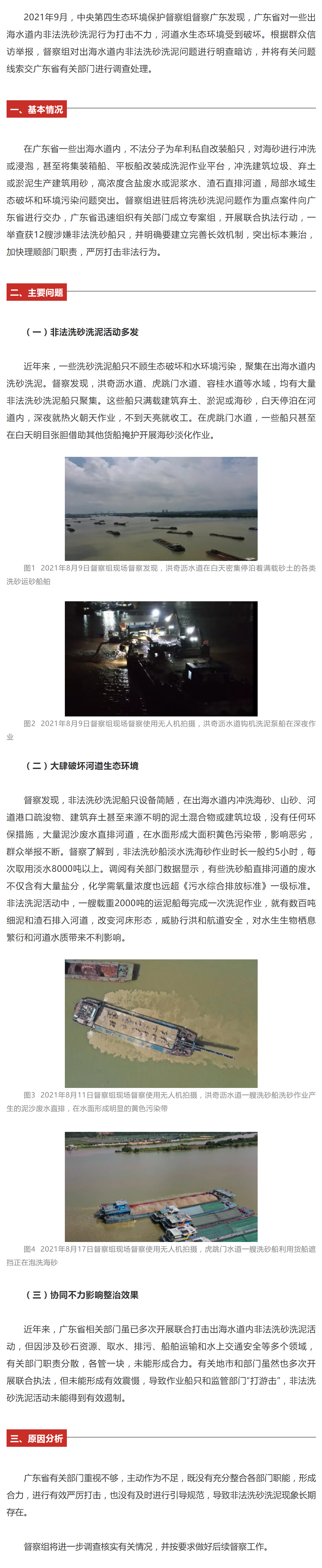 典型案例丨廣東省一些出海水道內非法洗砂洗泥活動多發 協同監管打擊不力.png