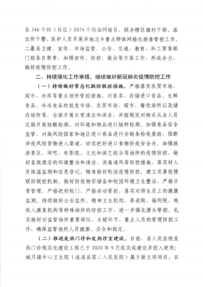 關(guān)于市十四屆人大八次會(huì)議代表建議第20210006號(hào)會(huì)辦意見(jiàn)的函_01.png