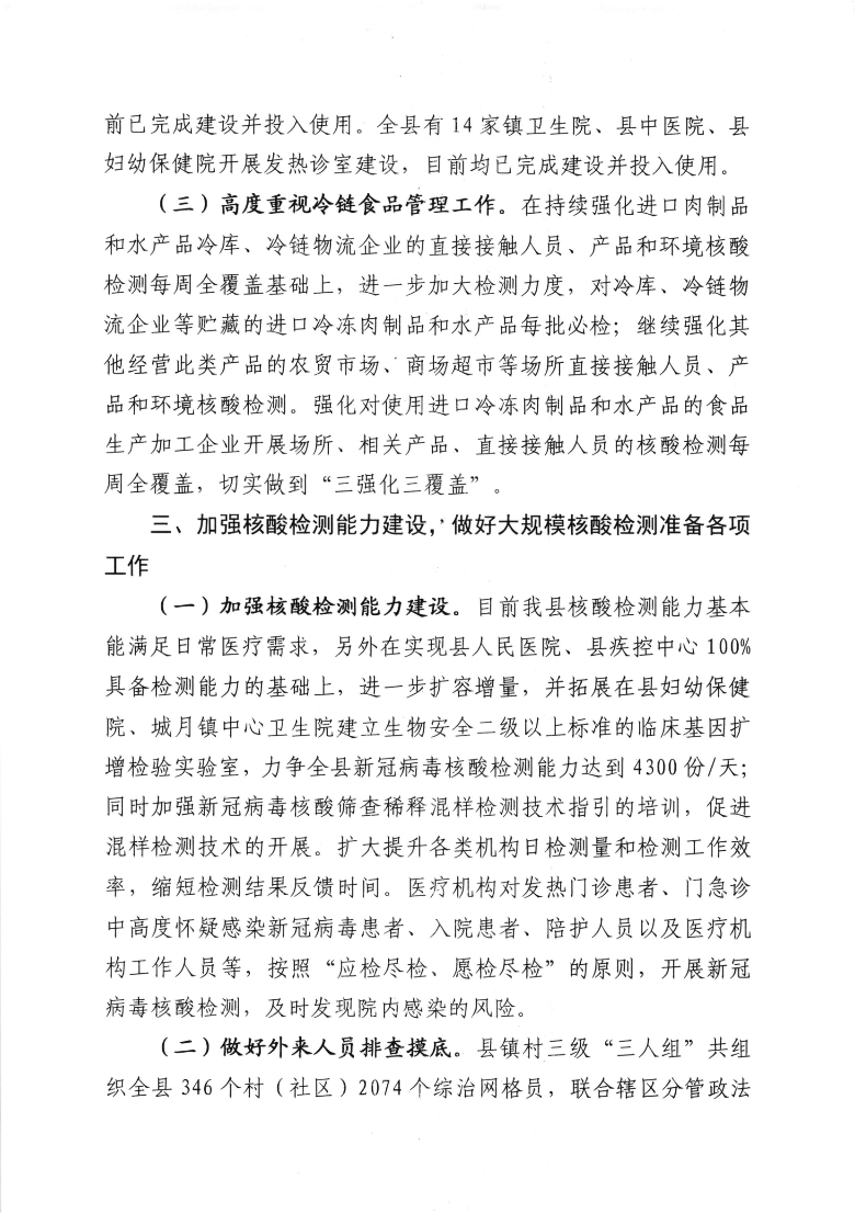 關(guān)于市十四屆人大八次會(huì)議代表建議第20210006號(hào)會(huì)辦意見(jiàn)的函_02.png