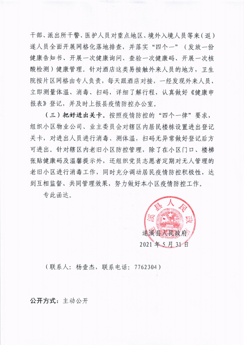 關(guān)于市十四屆人大八次會(huì)議代表建議第20210006號(hào)會(huì)辦意見(jiàn)的函_03.png