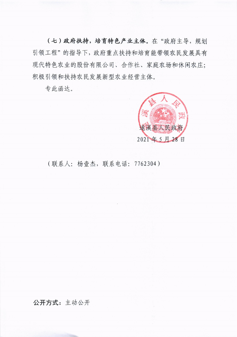 關(guān)于市十四屆人大八次會(huì)議代表議案轉(zhuǎn)建議第20210018號(hào)會(huì)辦意見(jiàn)的函_02.png