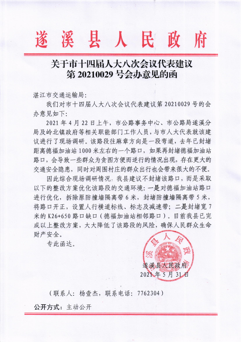 關于市十四屆人大八次會議代表建議第20210029號會辦意見的函.png
