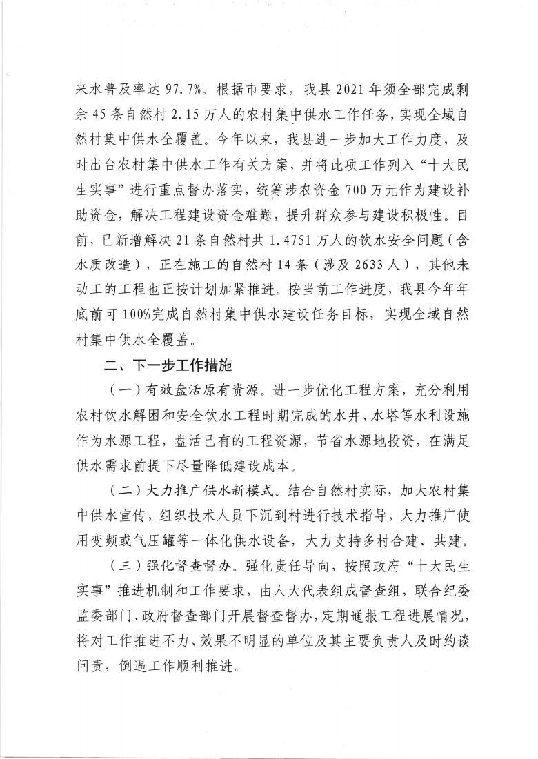 遂溪縣人民政府關于政協(xié)第十三屆湛江市委員會第五次會議第20210037號提案會辦意見的函_01.png