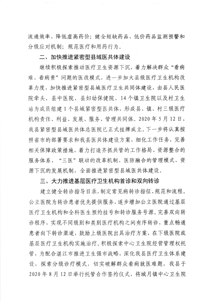 遂溪縣人民政府關(guān)于政協(xié)第十三屆湛江市委員會(huì)第五次會(huì)議第20210133號(hào)提案會(huì)辦意見(jiàn)的函_01.png