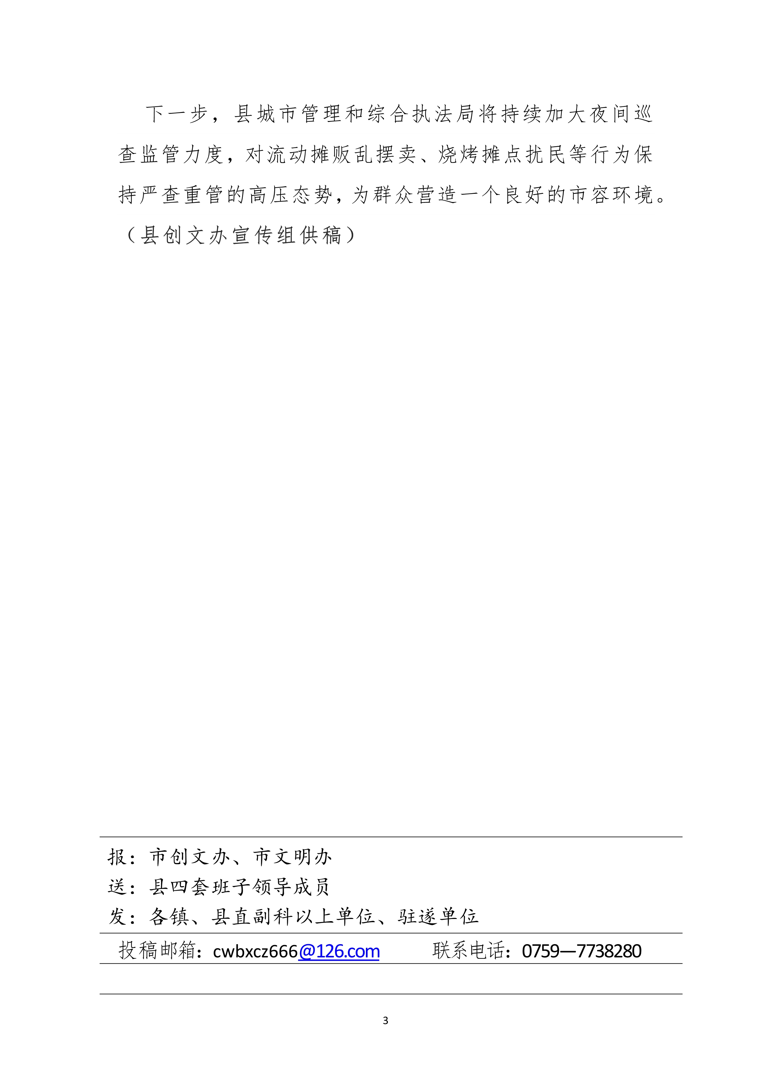 031616273505_0縣創文簡報第5期_3.Jpeg