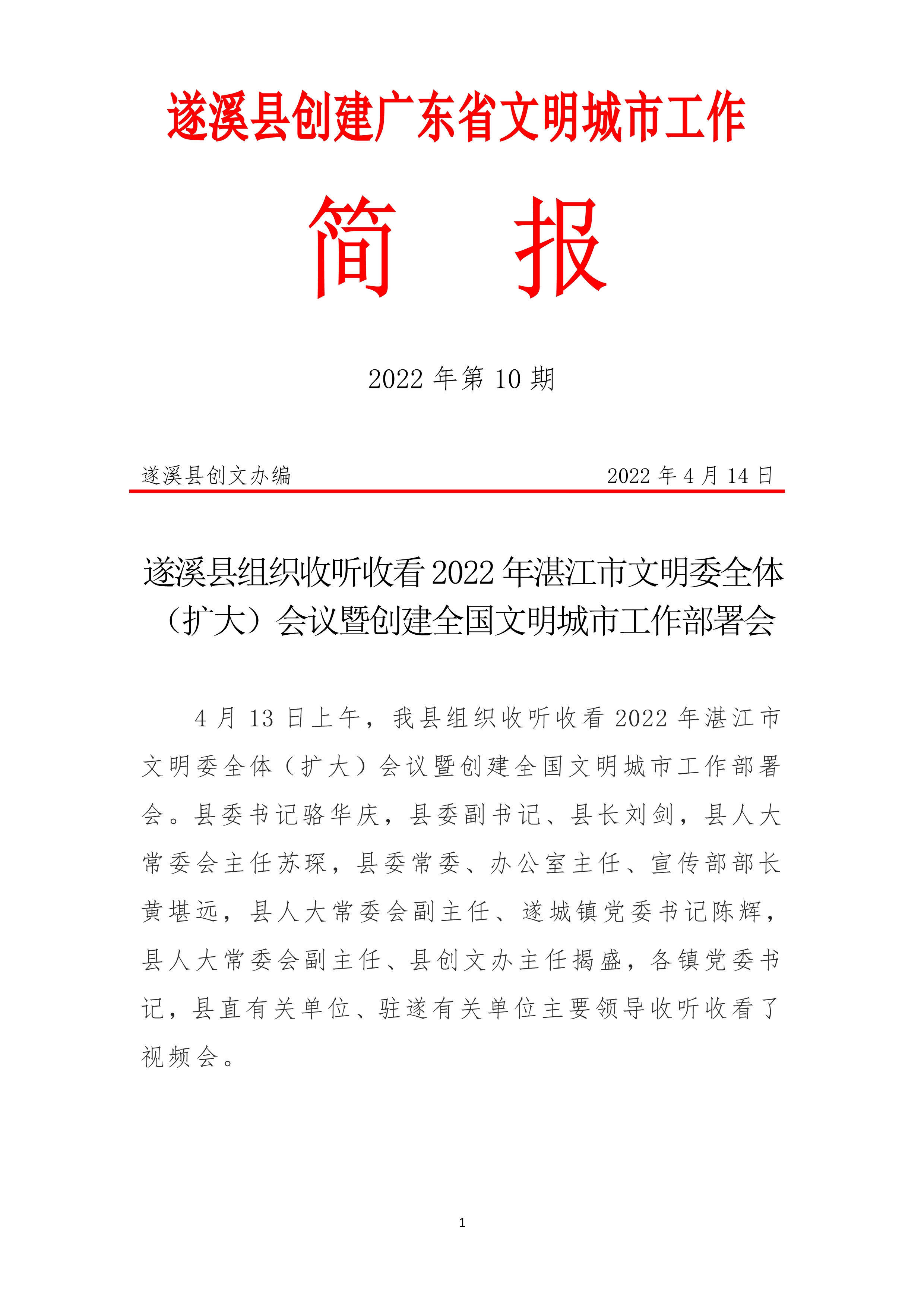 042115351173_0縣創(chuàng)文簡(jiǎn)報(bào)第10期_1.Jpeg