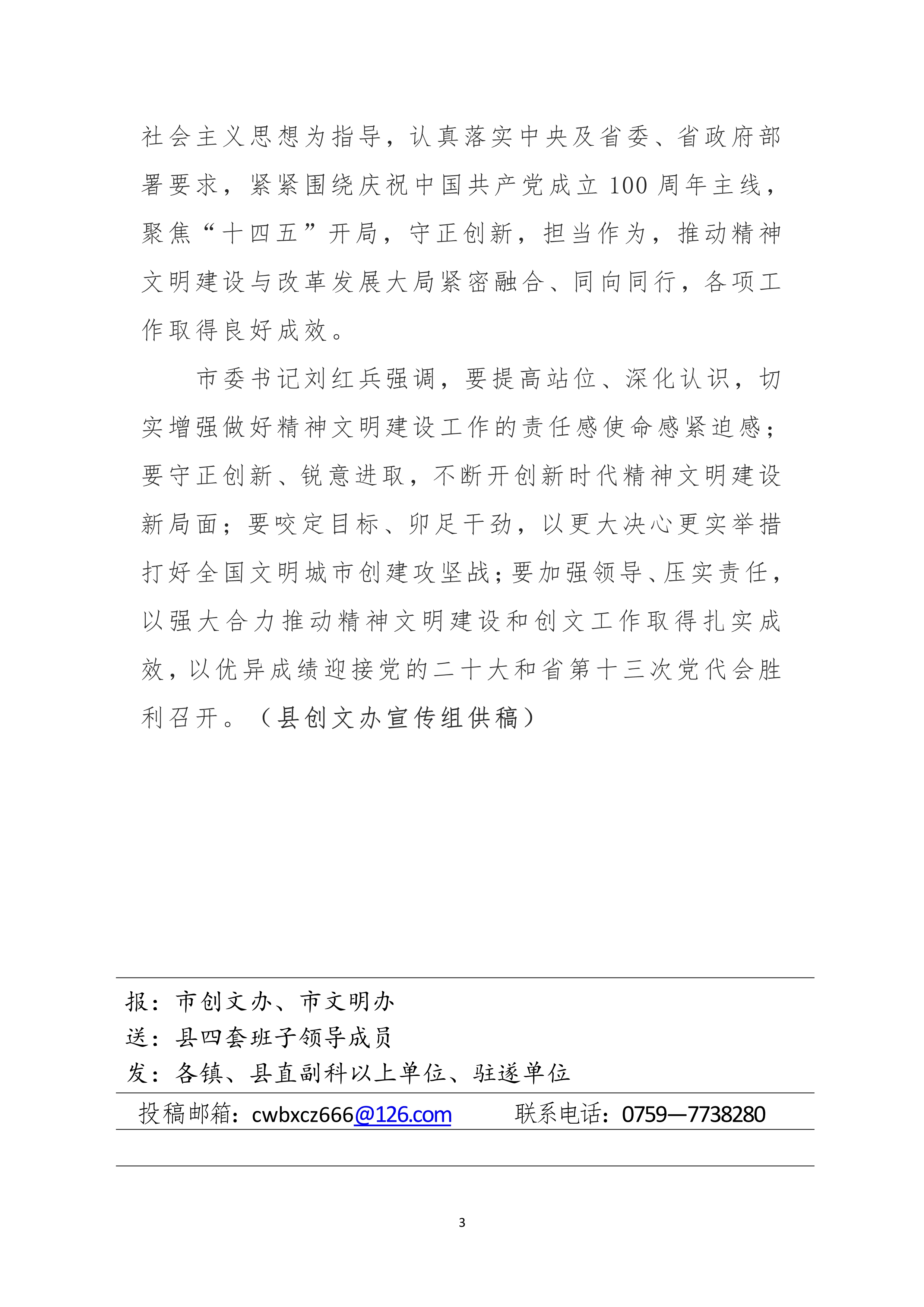 042115351173_0縣創(chuàng)文簡(jiǎn)報(bào)第10期_3.Jpeg