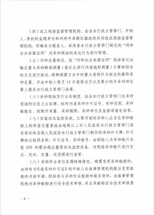 遂溪縣水務局關于印發《遂溪縣河道采砂暫行辦法實施細則（修正案）》的通知 06.jpg