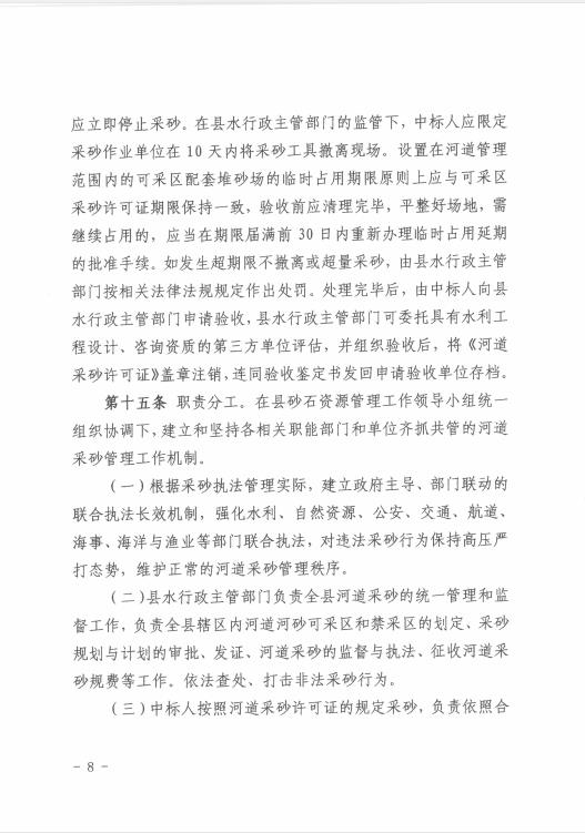 遂溪縣水務局關于印發《遂溪縣河道采砂暫行辦法實施細則（修正案）》的通知 08.jpg
