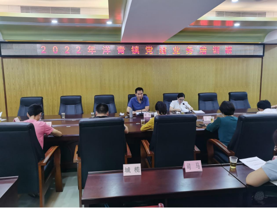洋青鎮舉辦2022年度黨建業務培訓班128.png