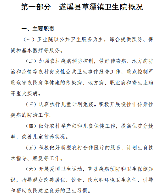 遂溪縣草潭鎮衛生院 部門預算.png