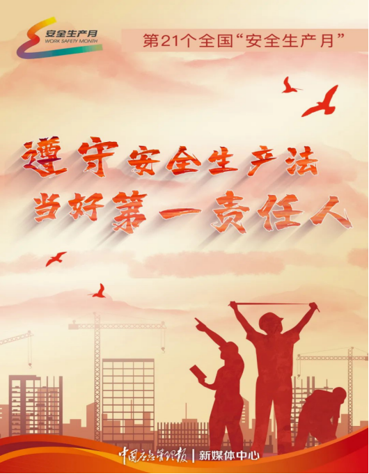 安全生產月開啟啦！今年的主題怎么吃透？這里有一籮筐好點子！106.png
