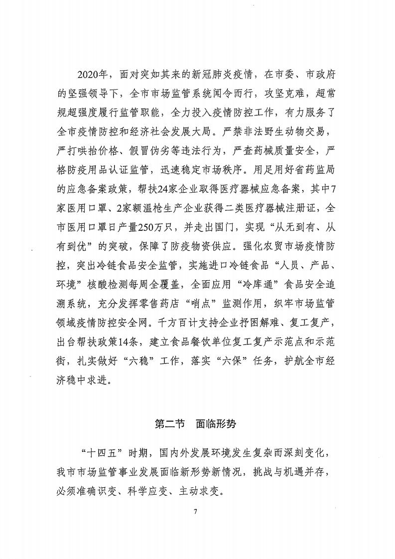 湛江市市場監督管理局 湛江市發展和改革局關于印發《湛江市市場監管現代化“十四五”規劃》的通知_11.jpg