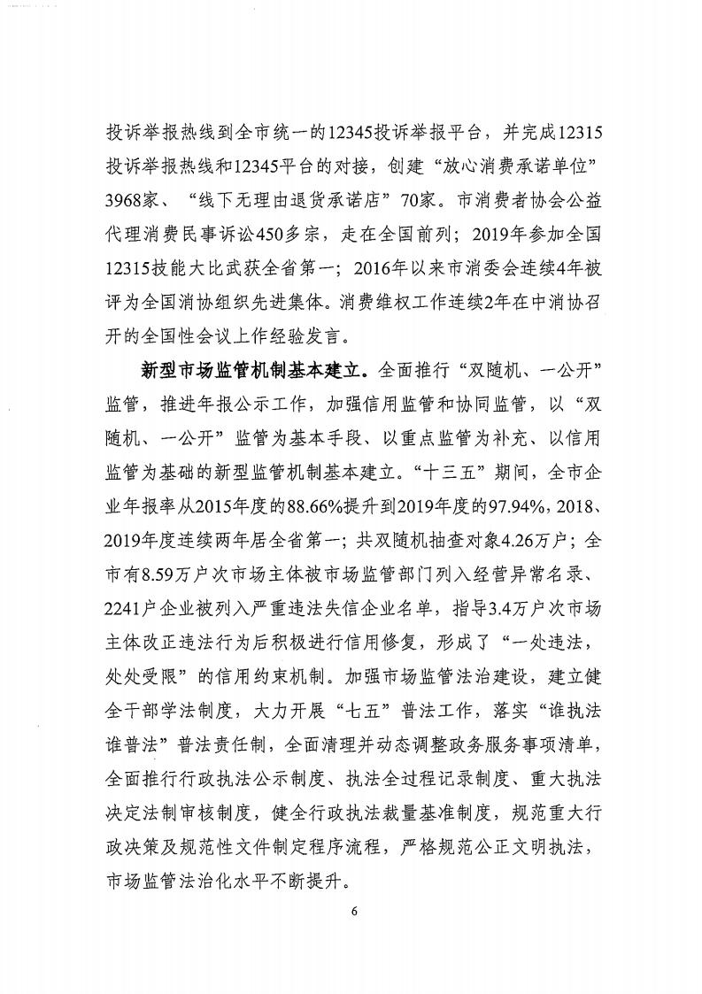 湛江市市場監督管理局 湛江市發展和改革局關于印發《湛江市市場監管現代化“十四五”規劃》的通知_10.jpg