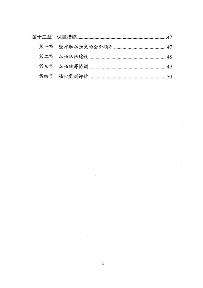 湛江市市場監督管理局 湛江市發展和改革局關于印發《湛江市市場監管現代化“十四五”規劃》的通知_04.jpg