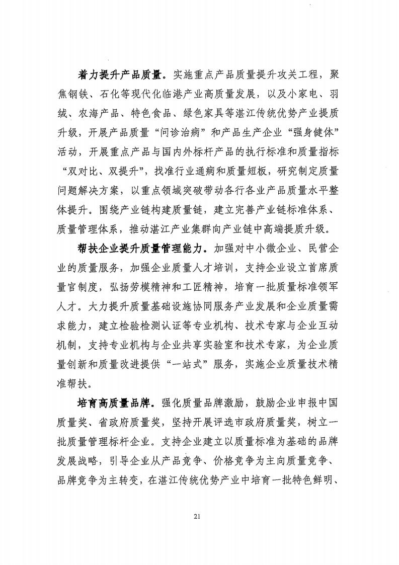 湛江市市場監督管理局 湛江市發展和改革局關于印發《湛江市市場監管現代化“十四五”規劃》的通知_25.jpg