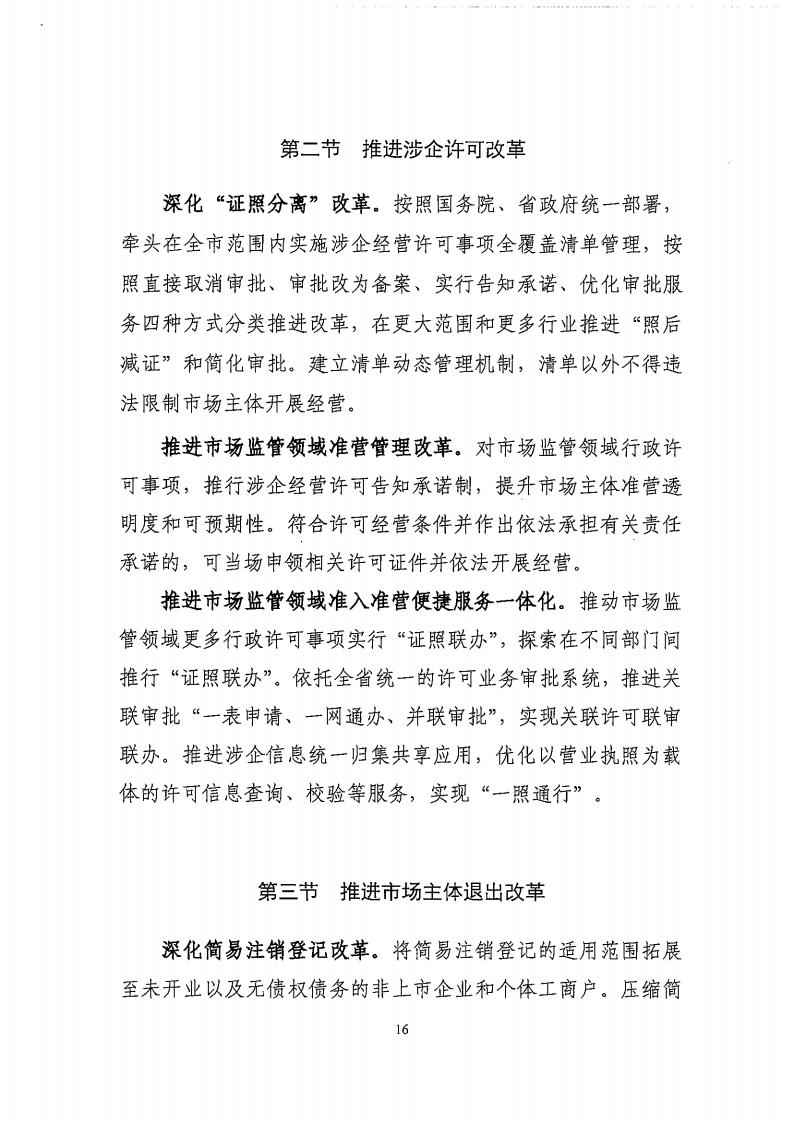 湛江市市場監督管理局 湛江市發展和改革局關于印發《湛江市市場監管現代化“十四五”規劃》的通知_20.jpg