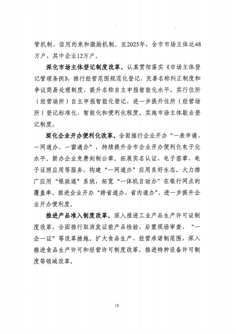 湛江市市場監督管理局 湛江市發展和改革局關于印發《湛江市市場監管現代化“十四五”規劃》的通知_19.jpg