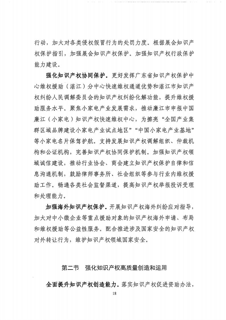 湛江市市場監督管理局 湛江市發展和改革局關于印發《湛江市市場監管現代化“十四五”規劃》的通知_22.jpg
