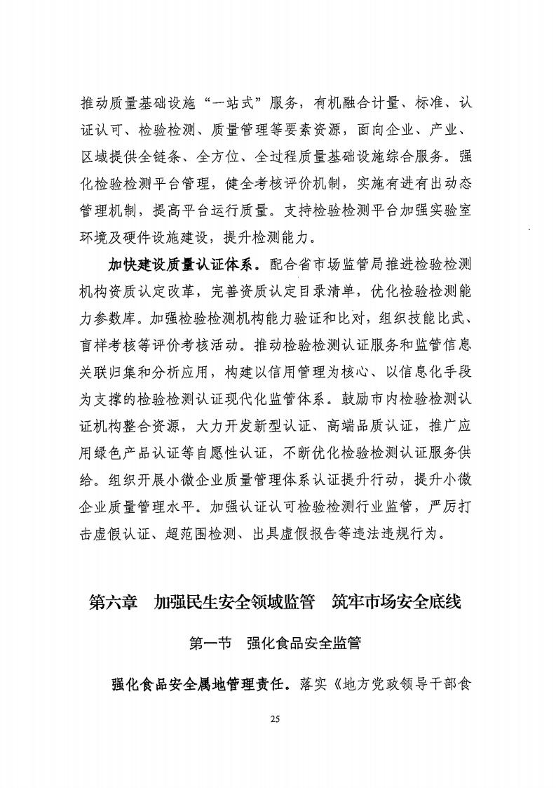 湛江市市場監督管理局 湛江市發展和改革局關于印發《湛江市市場監管現代化“十四五”規劃》的通知_29.jpg