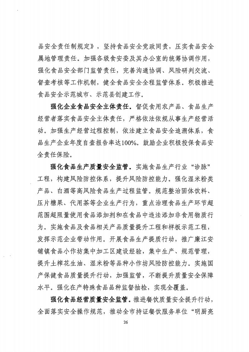 湛江市市場監督管理局 湛江市發展和改革局關于印發《湛江市市場監管現代化“十四五”規劃》的通知_30.jpg