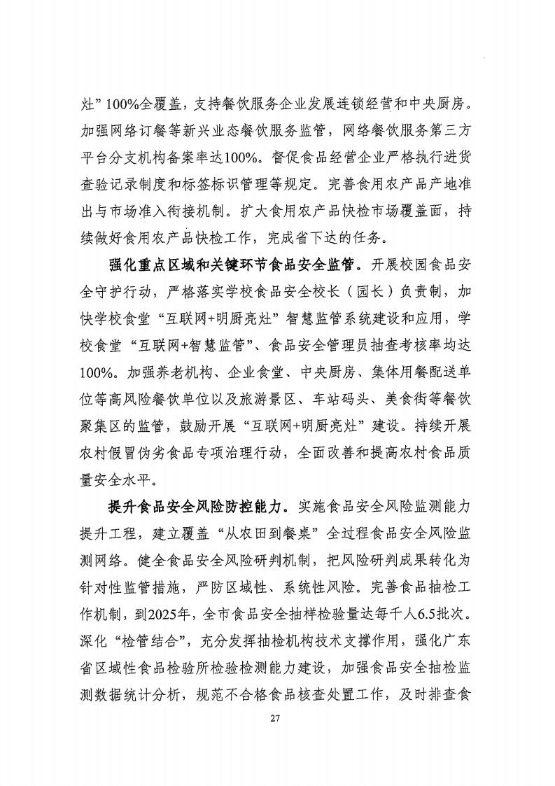 湛江市市場監督管理局 湛江市發展和改革局關于印發《湛江市市場監管現代化“十四五”規劃》的通知_31.jpg