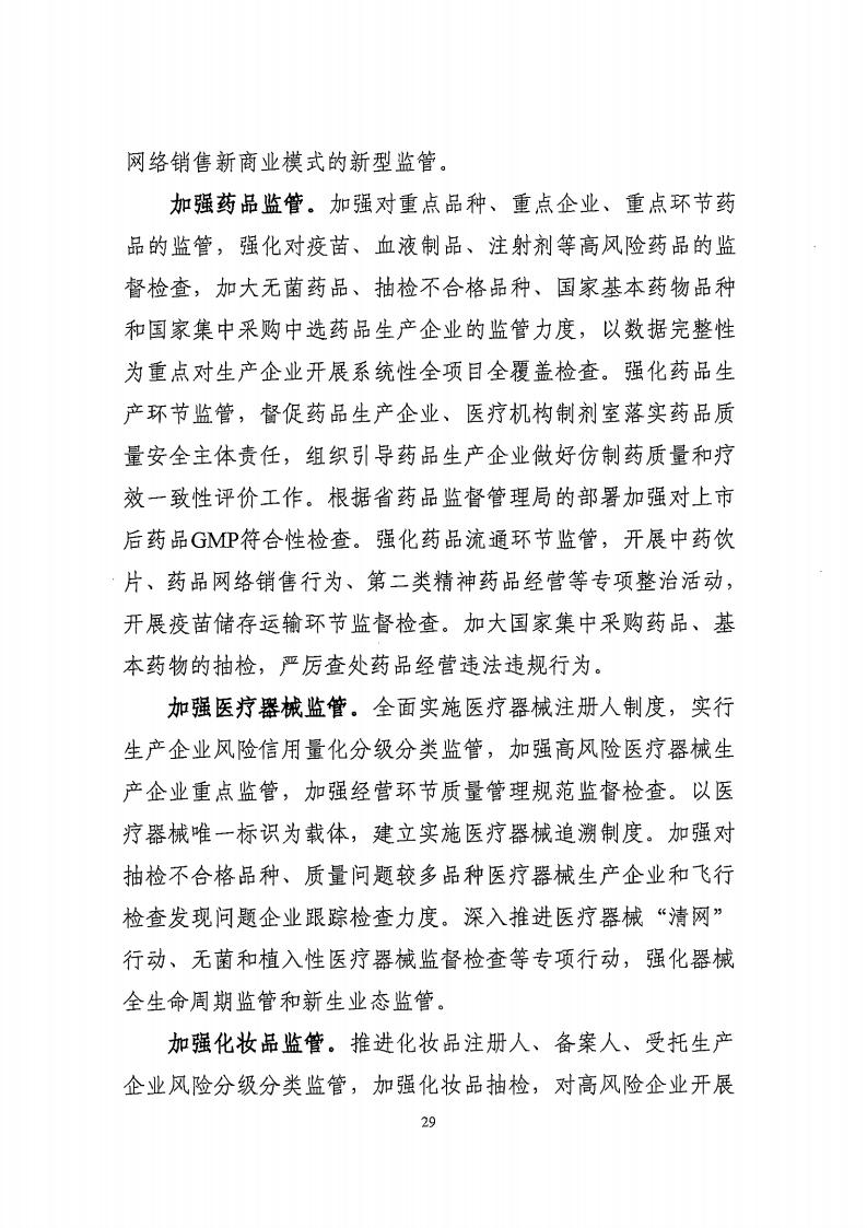 湛江市市場監督管理局 湛江市發展和改革局關于印發《湛江市市場監管現代化“十四五”規劃》的通知_33.jpg