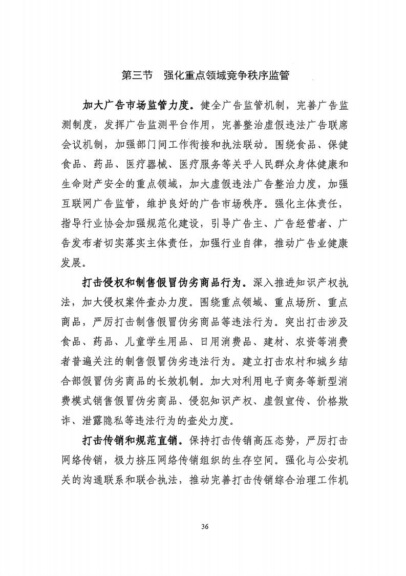 湛江市市場監督管理局 湛江市發展和改革局關于印發《湛江市市場監管現代化“十四五”規劃》的通知_40.jpg