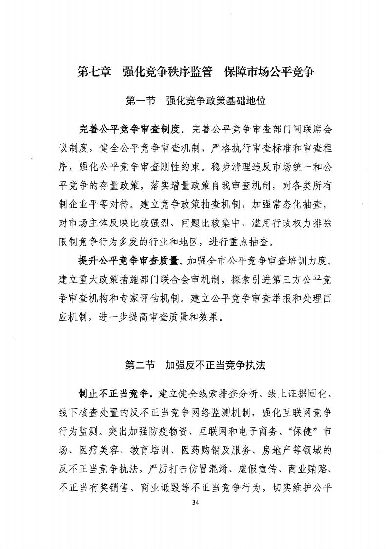 湛江市市場監督管理局 湛江市發展和改革局關于印發《湛江市市場監管現代化“十四五”規劃》的通知_38.jpg