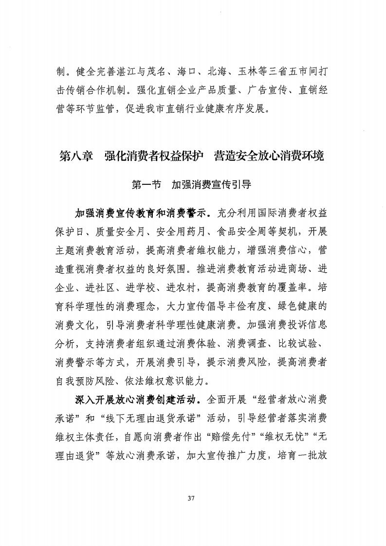 湛江市市場監督管理局 湛江市發展和改革局關于印發《湛江市市場監管現代化“十四五”規劃》的通知_41.jpg