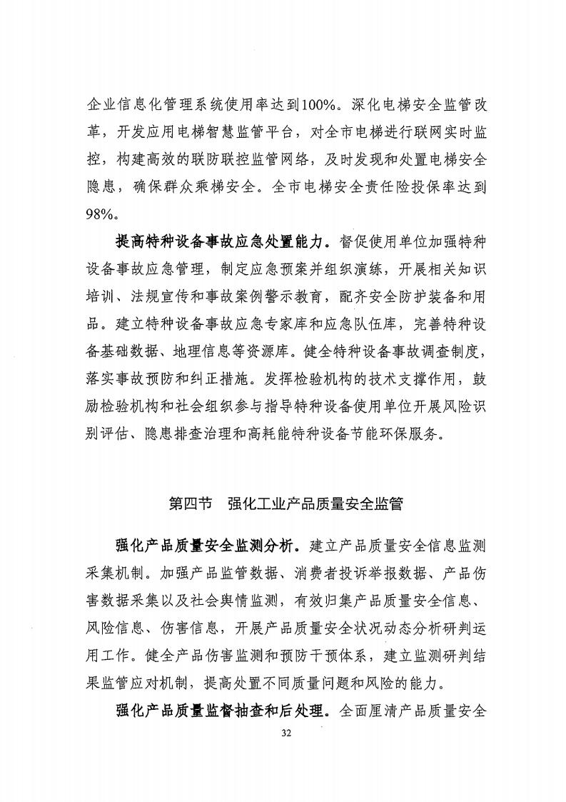 湛江市市場監督管理局 湛江市發展和改革局關于印發《湛江市市場監管現代化“十四五”規劃》的通知_36.jpg
