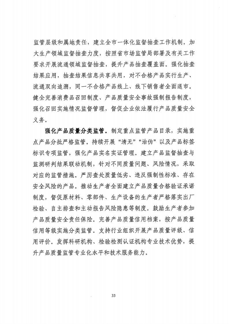 湛江市市場監督管理局 湛江市發展和改革局關于印發《湛江市市場監管現代化“十四五”規劃》的通知_37.jpg