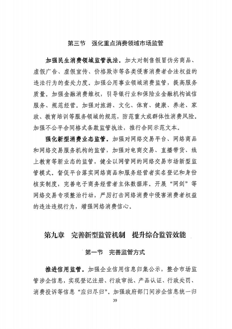湛江市市場監督管理局 湛江市發展和改革局關于印發《湛江市市場監管現代化“十四五”規劃》的通知_43.jpg