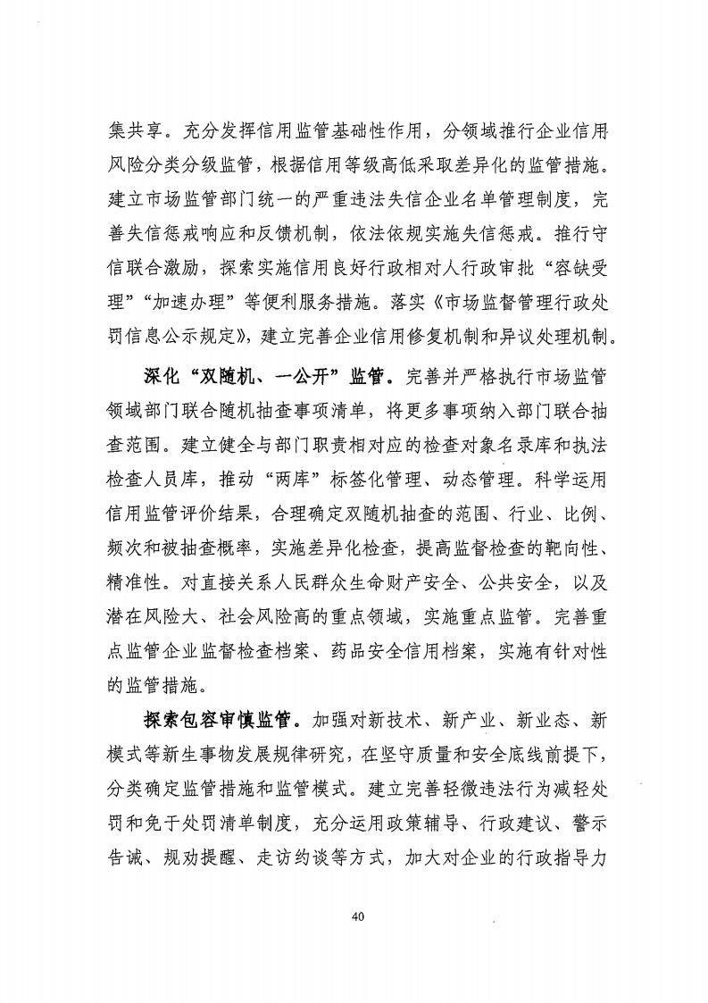 湛江市市場監督管理局 湛江市發展和改革局關于印發《湛江市市場監管現代化“十四五”規劃》的通知_44.jpg